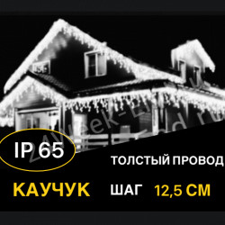 Гирлянда бахрома 3м, IP65 шаг 12,5см, толстый каучук, уличная, холодный белый