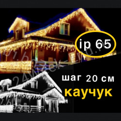 Гирлянда бахрома 6 м, IP65, шаг 20см,толстый каучук,уличная