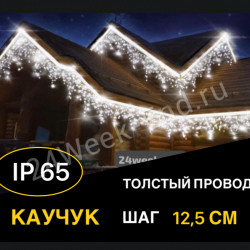Гирлянда бахрома 5м, IP65 шаг 12,5см, толстый каучук  уличная  холодный белый 